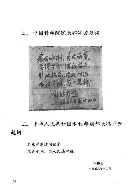 《启东县水利志》.pdf_江苏省志预览图4