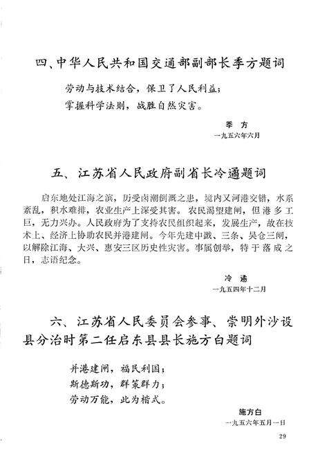 《启东县水利志》.pdf_江苏省志预览图5