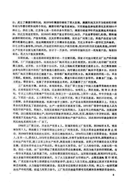 《常州市挺进印刷厂厂志(1964.9-1983.12)》.pdf_江苏省志预览图4