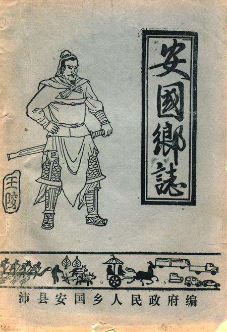 《安国乡志》.pdf_江苏省志缩略图