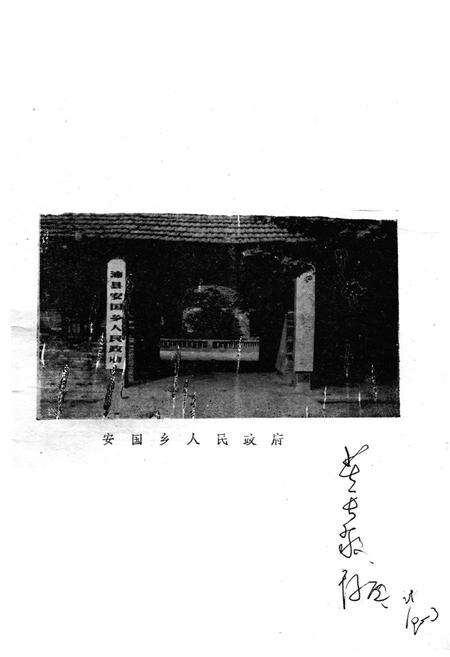 《安国乡志》.pdf_江苏省志预览图1