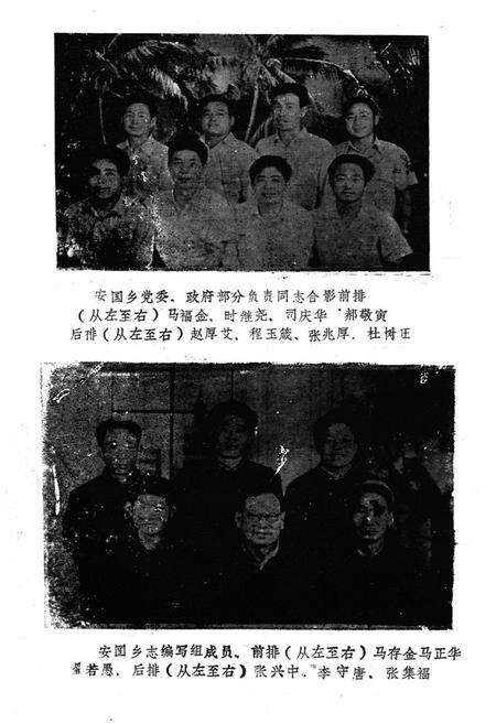 《安国乡志》.pdf_江苏省志预览图2