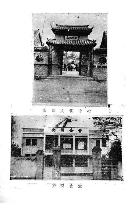 《安国乡志》.pdf_江苏省志预览图3