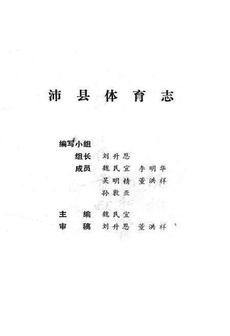 《沛县体育志》.pdf_江苏省志预览图1
