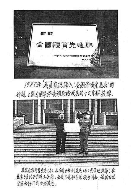 《沛县体育志》.pdf_江苏省志预览图4