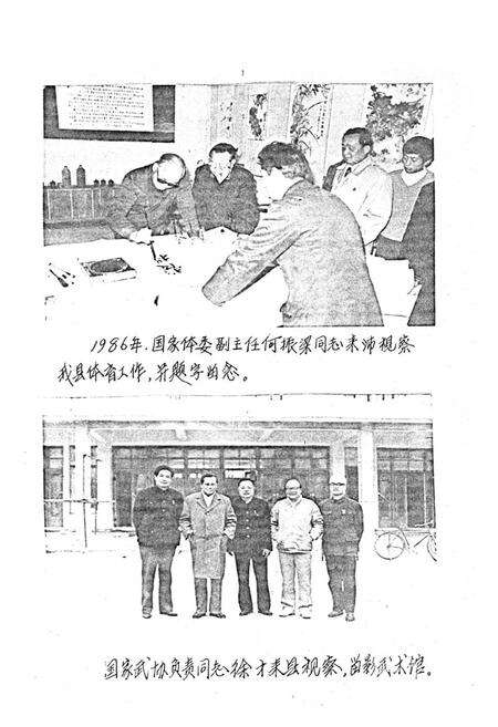 《沛县体育志》.pdf_江苏省志预览图5