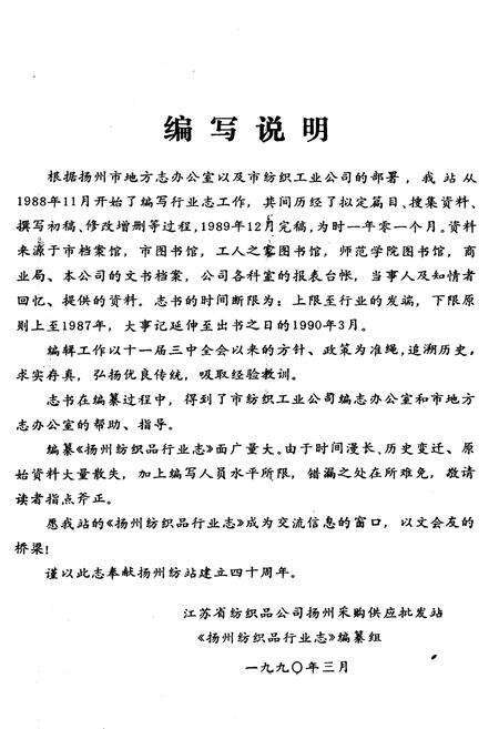 《扬州纺织品行业志》.pdf_江苏省志预览图2