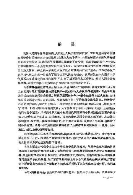 《《江苏气候志》》.pdf_江苏省志预览图2