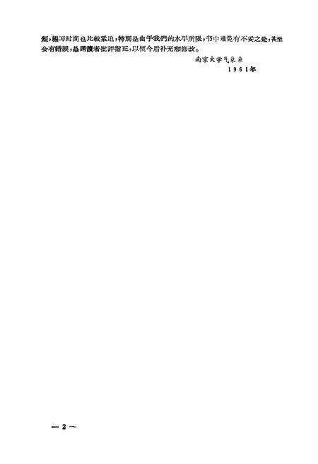 《《江苏气候志》》.pdf_江苏省志预览图3