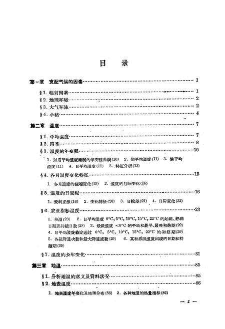 《《江苏气候志》》.pdf_江苏省志预览图5
