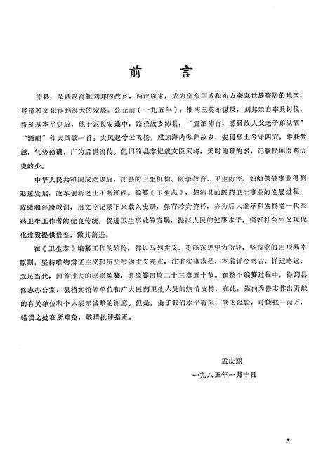 《《沛县卫生志》》.pdf_江苏省志预览图1