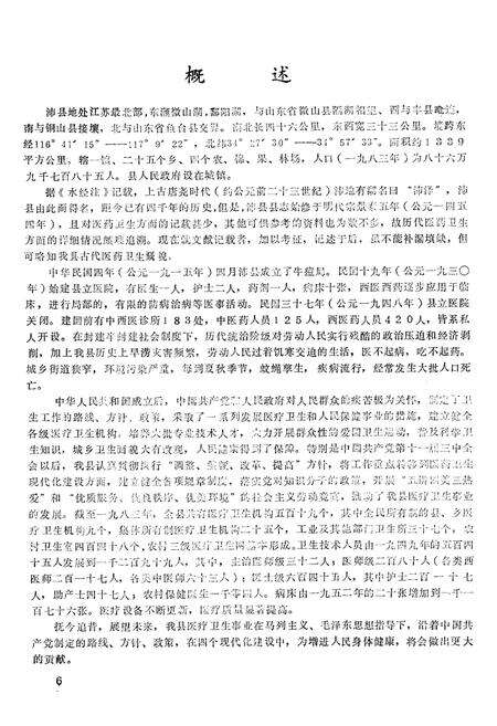 《《沛县卫生志》》.pdf_江苏省志预览图2