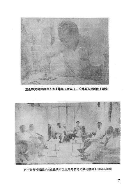 《《沛县卫生志》》.pdf_江苏省志预览图3