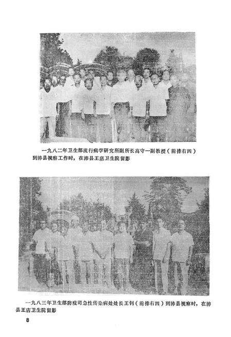 《《沛县卫生志》》.pdf_江苏省志预览图4