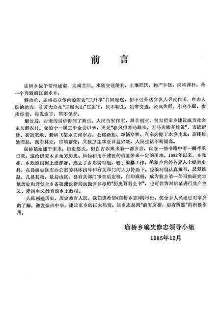 《《庙桥乡志》》.pdf_江苏省志预览图3