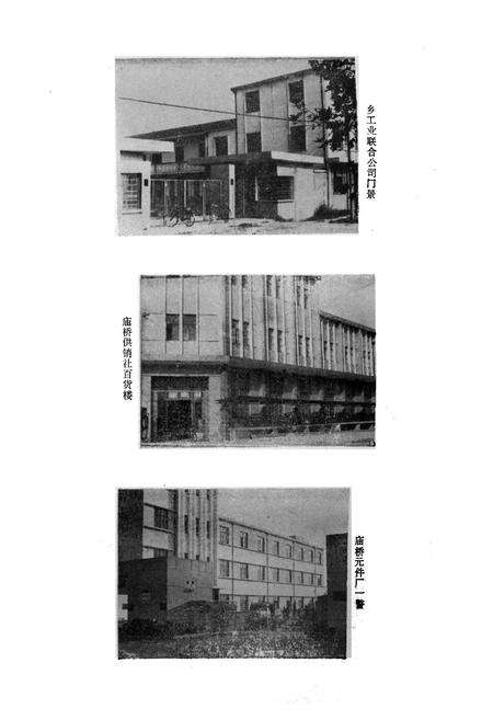 《《庙桥乡志》》.pdf_江苏省志预览图5