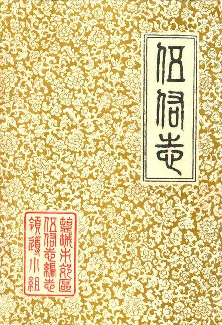 《《伍佑志》》.pdf_江苏省志缩略图