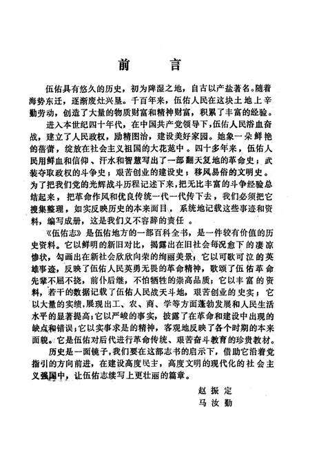 《《伍佑志》》.pdf_江苏省志预览图4