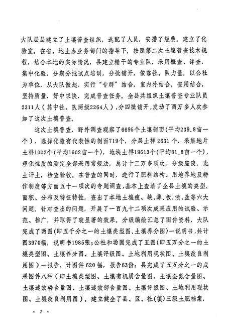 《《江苏省南通县土壤志》》.pdf_江苏省志预览图3