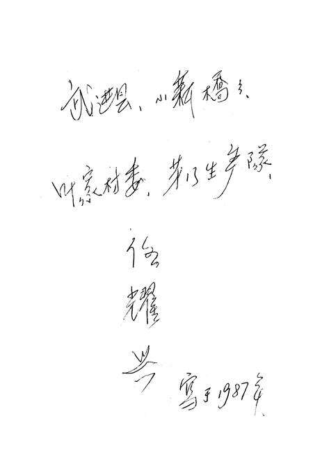 《小新桥乡志》.pdf_江苏省志预览图3