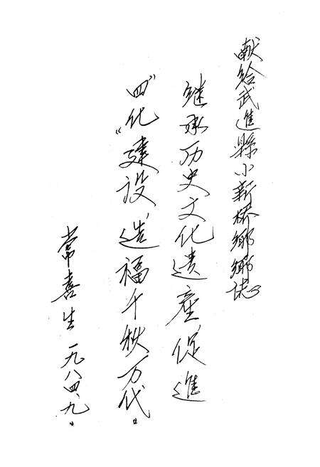 《小新桥乡志》.pdf_江苏省志预览图5