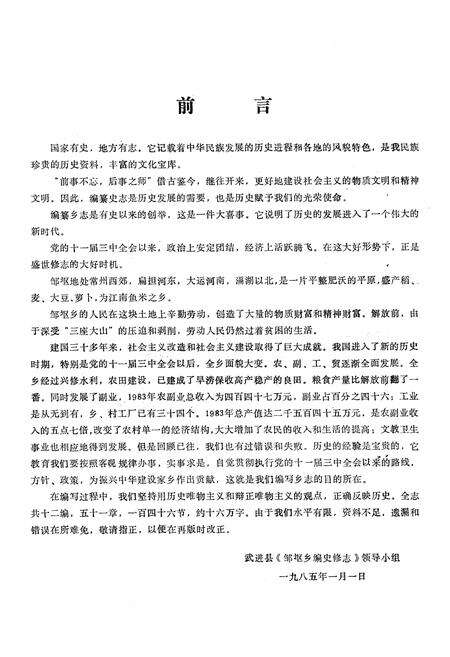 《邹(干区)乡志》.pdf_江苏省志预览图2
