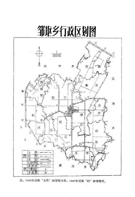 《邹(干区)乡志》.pdf_江苏省志预览图5