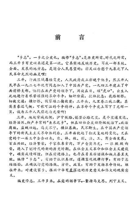 《三井乡志》.pdf_江苏省志预览图1