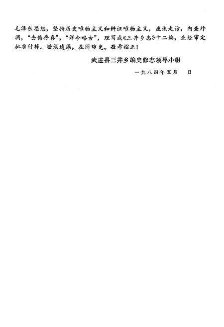 《三井乡志》.pdf_江苏省志预览图2