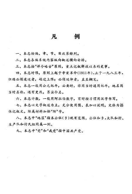 《三井乡志》.pdf_江苏省志预览图3