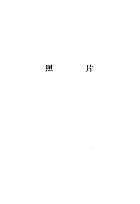 《三井乡志》.pdf_江苏省志预览图4