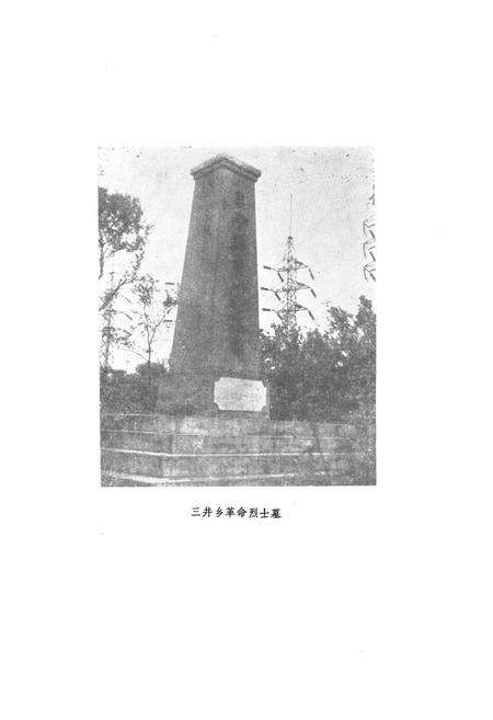 《三井乡志》.pdf_江苏省志预览图5