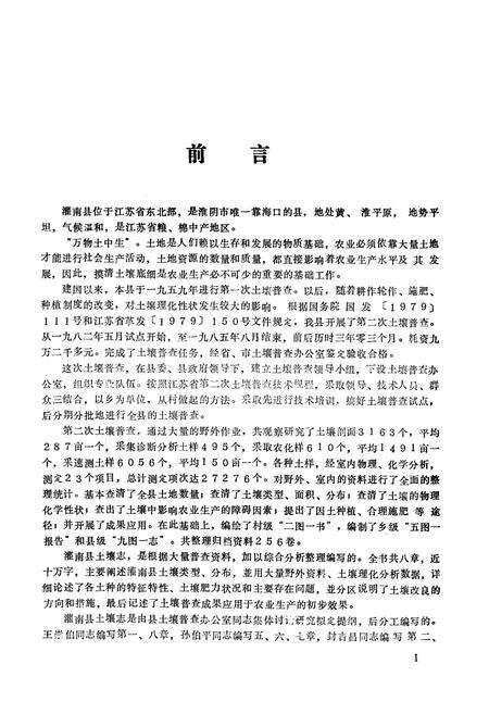 《江苏省灌南县土壤志》.pdf_江苏省志预览图2