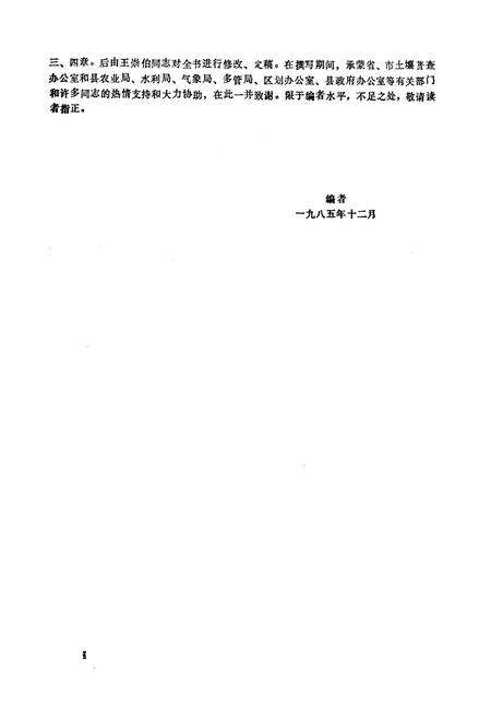 《江苏省灌南县土壤志》.pdf_江苏省志预览图3