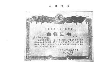 《江苏省灌南县土壤志》.pdf_江苏省志预览图4