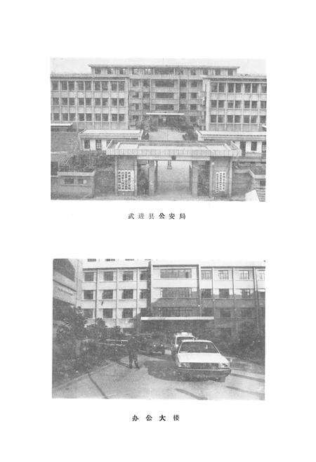 《武进县公安志》.pdf_江苏省志预览图3