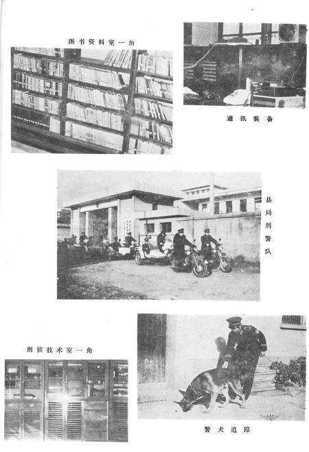 《武进县公安志》.pdf_江苏省志预览图5