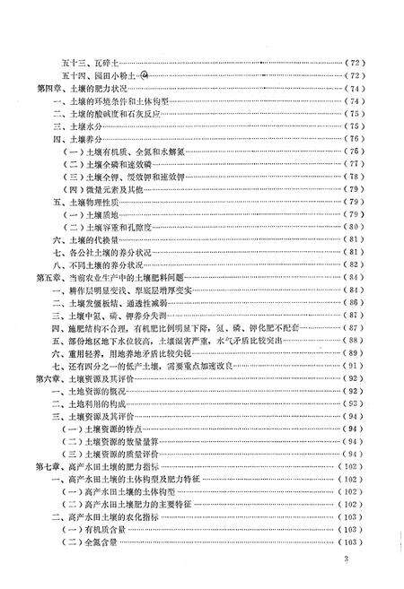 《吴县土壤志》.pdf_江苏省志预览图4