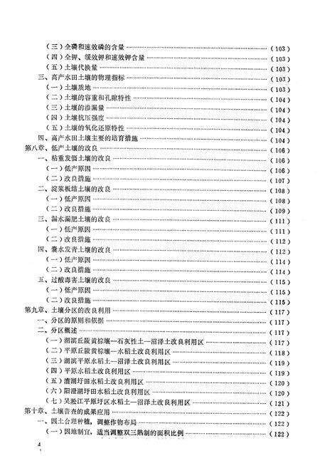 《吴县土壤志》.pdf_江苏省志预览图5