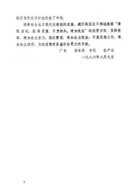 《常州市卷尺厂志(1956-1985)》.pdf_江苏省志预览图3
