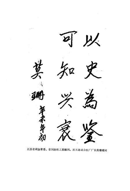 《无锡动力机厂志(1929-1978)》.pdf_江苏省志预览图2