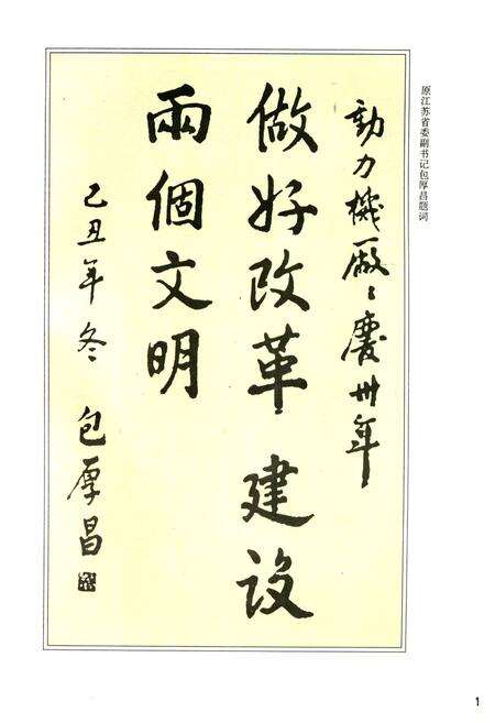 《无锡动力机厂志(1929-1978)》.pdf_江苏省志预览图3