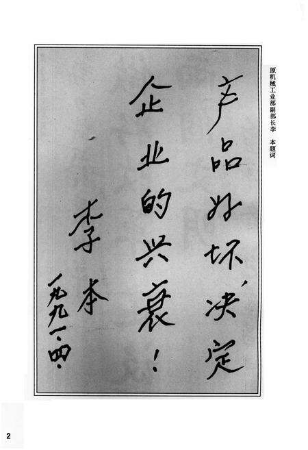 《无锡动力机厂志(1929-1978)》.pdf_江苏省志预览图4