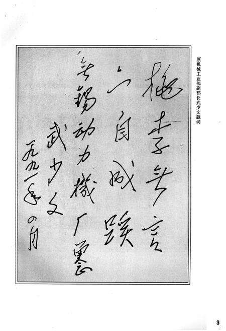 《无锡动力机厂志(1929-1978)》.pdf_江苏省志预览图5
