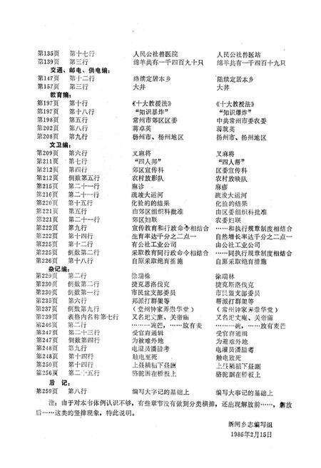 《新闸乡志》.pdf_江苏省志预览图3