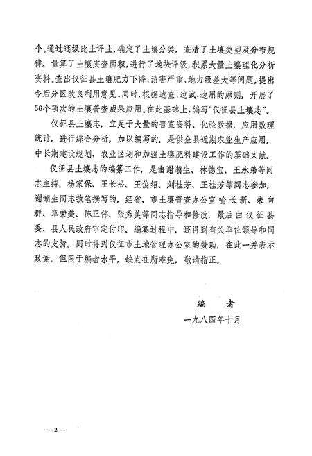 《江苏省仪征县土壤志》.pdf_江苏省志预览图2