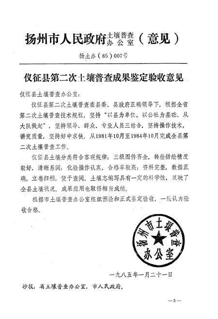 《江苏省仪征县土壤志》.pdf_江苏省志预览图3