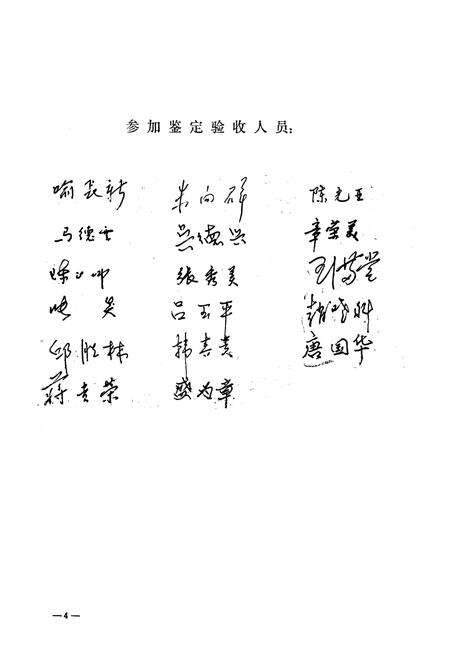 《江苏省仪征县土壤志》.pdf_江苏省志预览图4
