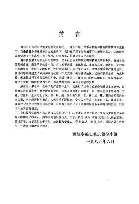 《潞城乡志》.pdf_江苏省志预览图2