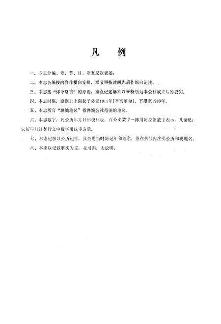 《潞城乡志》.pdf_江苏省志预览图3